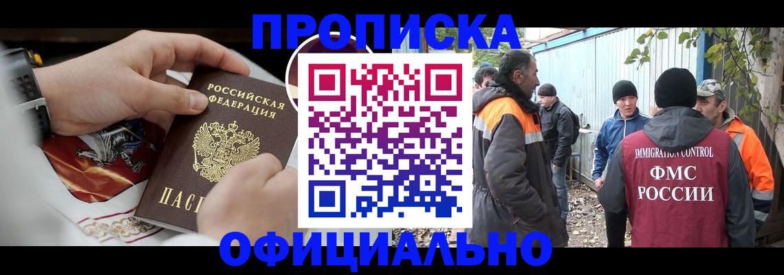 временная прописка в Поворино