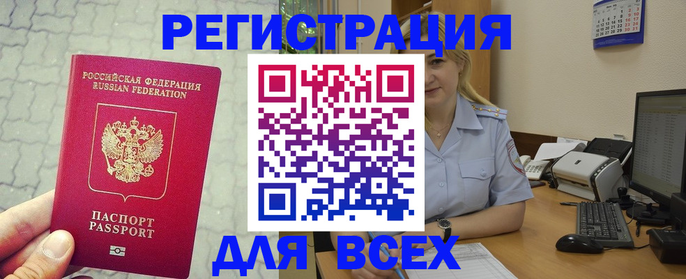 прописка законно в Поворино