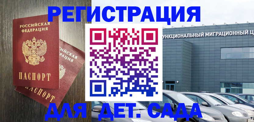 прописка для школы в Поворино