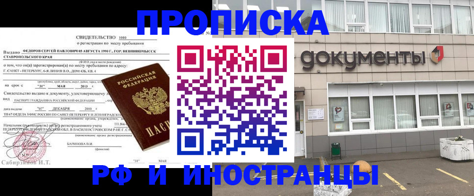 прописка паспорт в Поворино