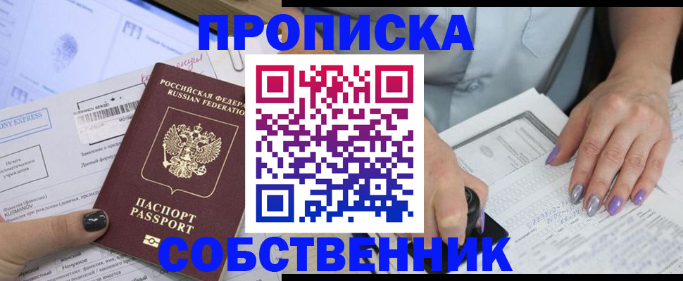 прописка для школы в Поворино