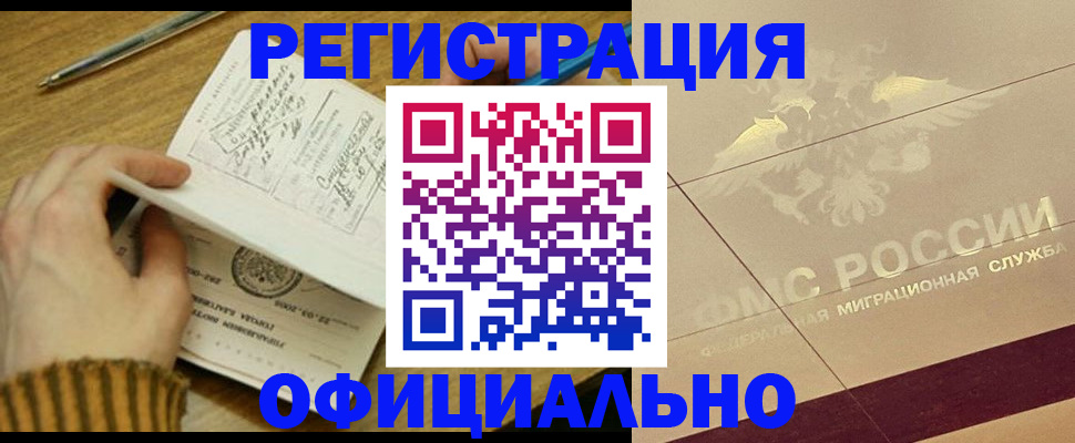 прописка регистрация в Поворино