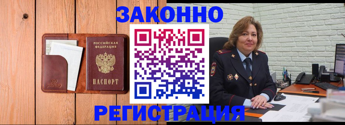 прописка регистрация в Поворино