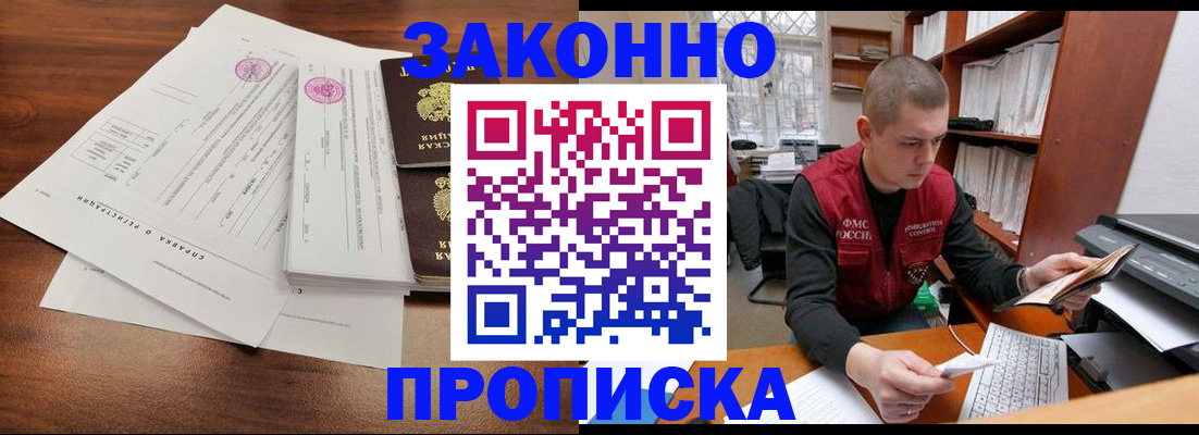 прописка для военкомата в Поворино